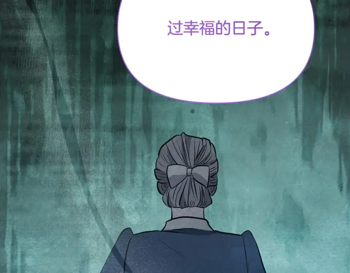 《公女今日起罢工》第14话 奶妈的家人全死了？图145