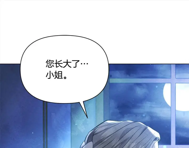 《公女今日起罢工》第14话 奶妈的家人全死了？图148