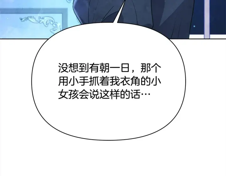 《公女今日起罢工》第14话 奶妈的家人全死了？图150