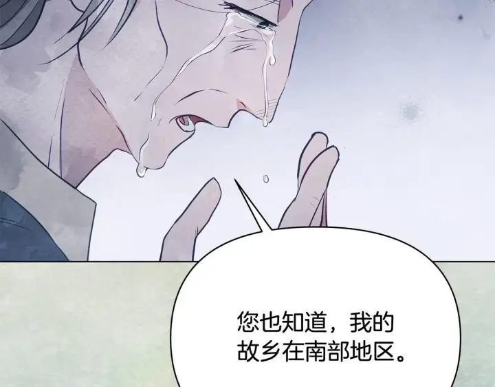 《公女今日起罢工》第14话 奶妈的家人全死了？图162