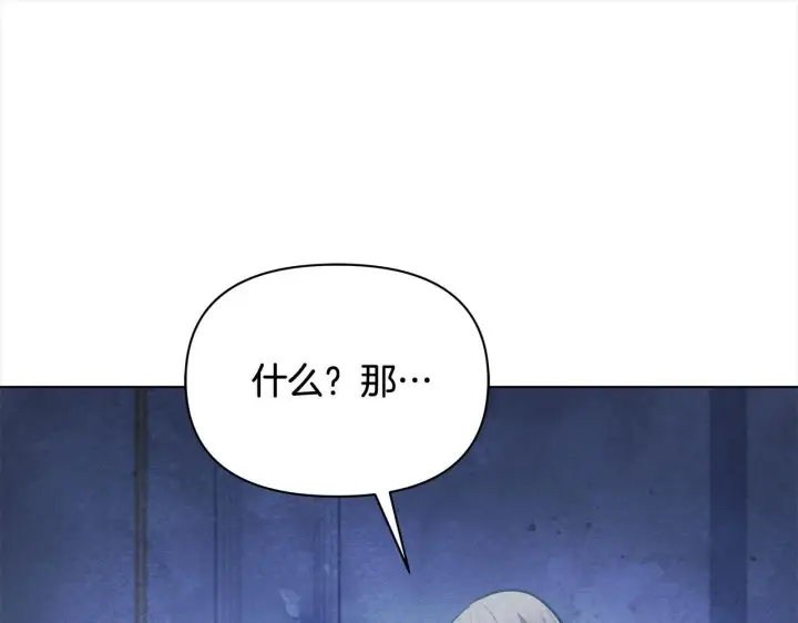 《公女今日起罢工》第14话 奶妈的家人全死了？图174