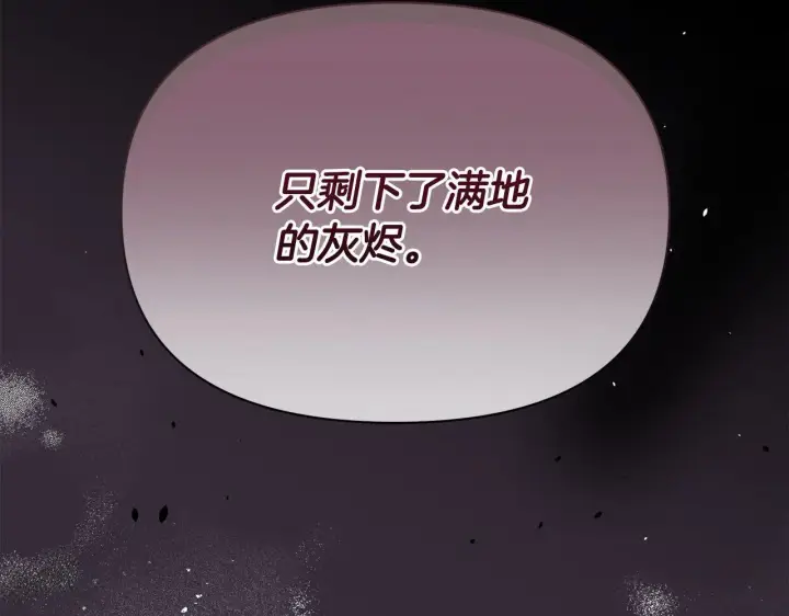 《公女今日起罢工》第14话 奶妈的家人全死了？图180