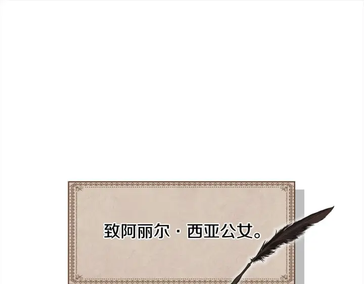《公女今日起罢工》第14话 奶妈的家人全死了？图197