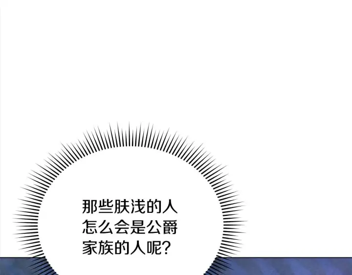 《公女今日起罢工》第14话 奶妈的家人全死了？图22