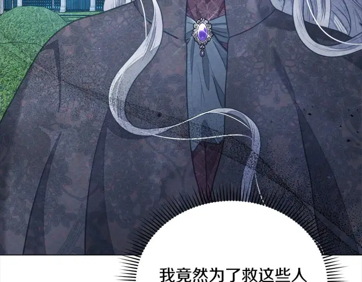 《公女今日起罢工》第14话 奶妈的家人全死了？图24