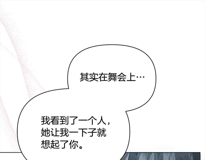 《公女今日起罢工》第14话 奶妈的家人全死了？图44