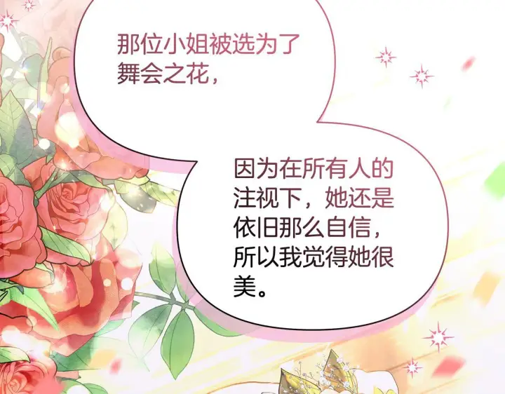 《公女今日起罢工》第14话 奶妈的家人全死了？图47