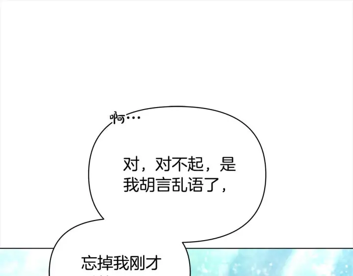 《公女今日起罢工》第14话 奶妈的家人全死了？图58
