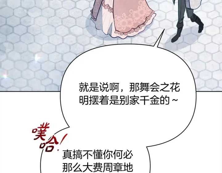 《公女今日起罢工》第14话 奶妈的家人全死了？图7