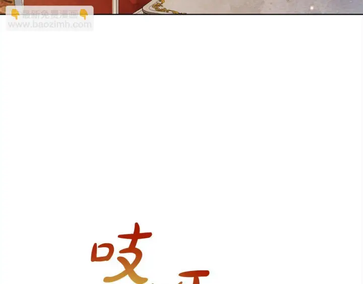 《公女今日起罢工》第14话 奶妈的家人全死了？图71