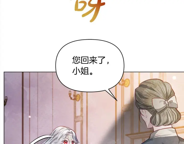 《公女今日起罢工》第14话 奶妈的家人全死了？图72