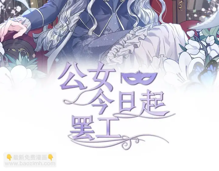《公女今日起罢工》第15话 情报工会图42