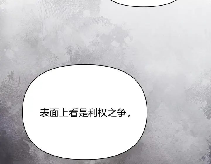 《公女今日起罢工》第16话 南部的骚乱图120