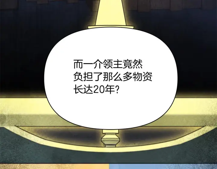 《公女今日起罢工》第16话 南部的骚乱图123