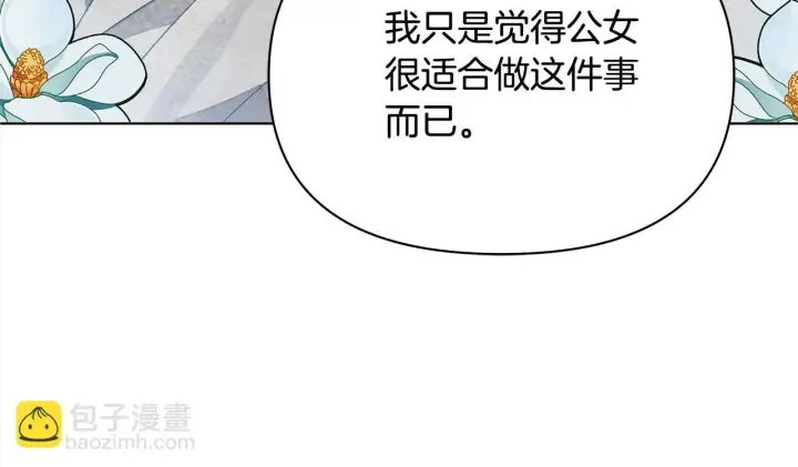 《公女今日起罢工》第17话 扮演假夫妻图10