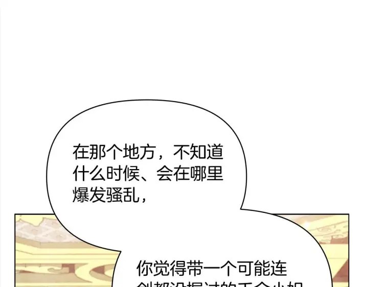《公女今日起罢工》第17话 扮演假夫妻图11