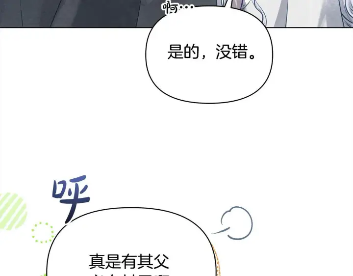 《公女今日起罢工》第17话 扮演假夫妻图119