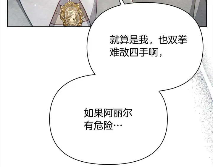 《公女今日起罢工》第17话 扮演假夫妻图16