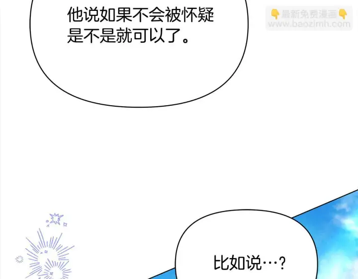 《公女今日起罢工》第17话 扮演假夫妻图161