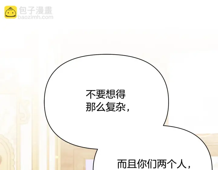 《公女今日起罢工》第17话 扮演假夫妻图18