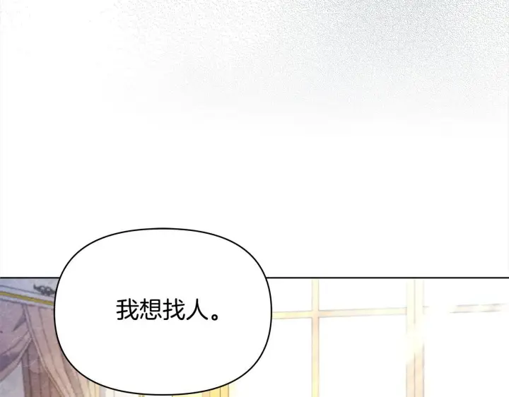 《公女今日起罢工》第17话 扮演假夫妻图191