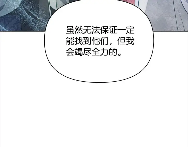 《公女今日起罢工》第17话 扮演假夫妻图196