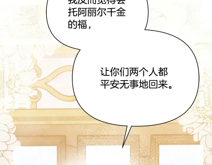 《公女今日起罢工》第17话 扮演假夫妻图26