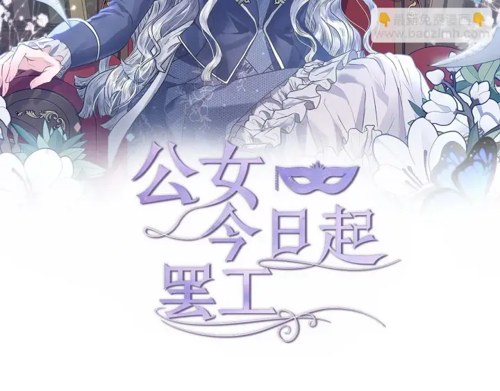 《公女今日起罢工》第17话 扮演假夫妻图34