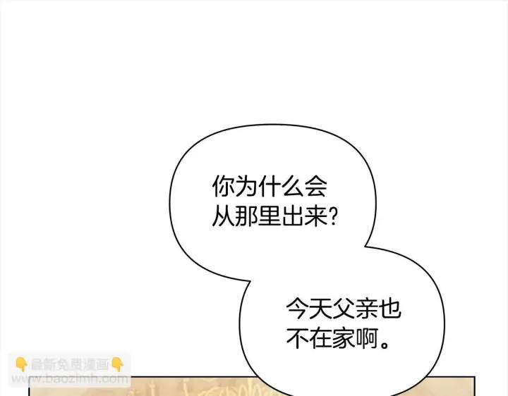 《公女今日起罢工》第17话 扮演假夫妻图49
