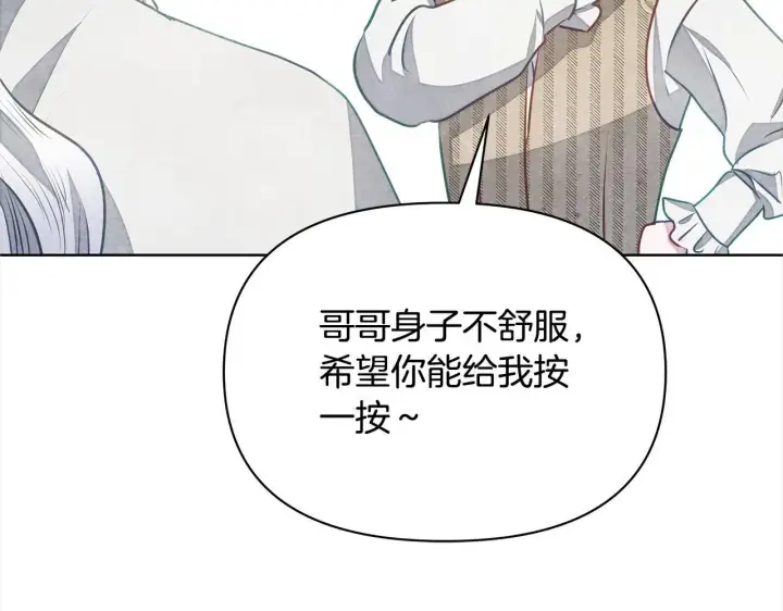 《公女今日起罢工》第17话 扮演假夫妻图55