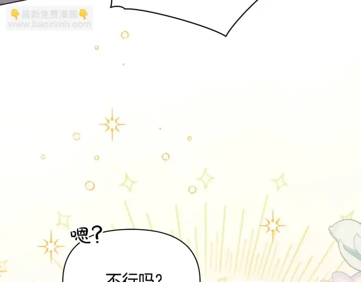 《公女今日起罢工》第17话 扮演假夫妻图7