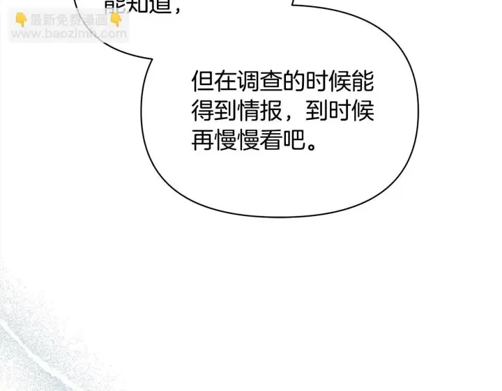 《公女今日起罢工》第18话 共住一间房图160
