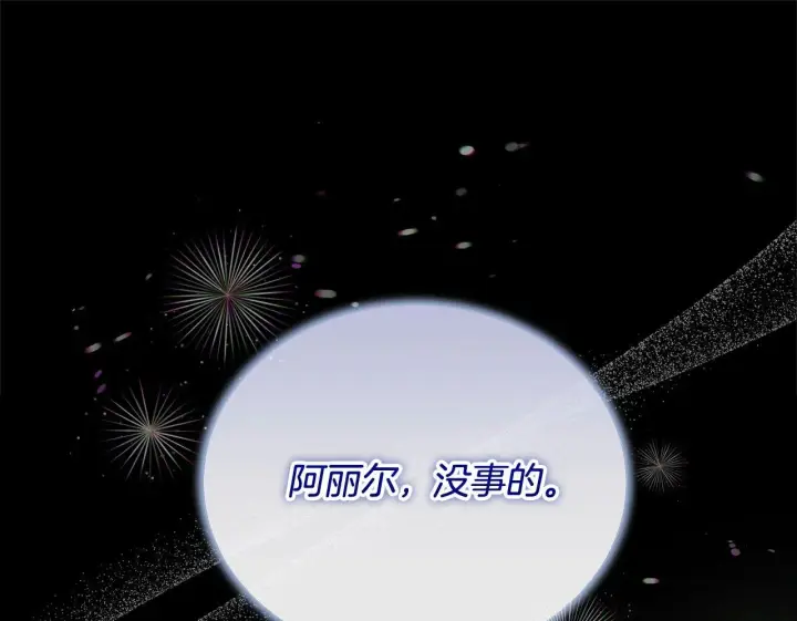 《公女今日起罢工》第20话 城门危机图100