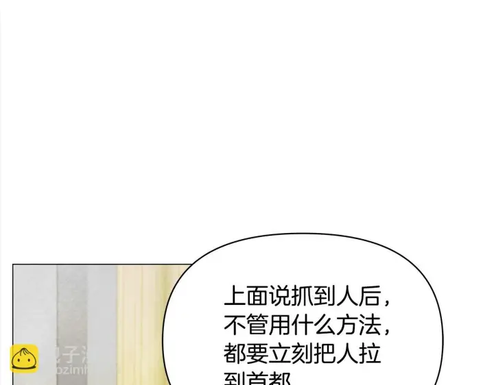 《公女今日起罢工》第20话 城门危机图11