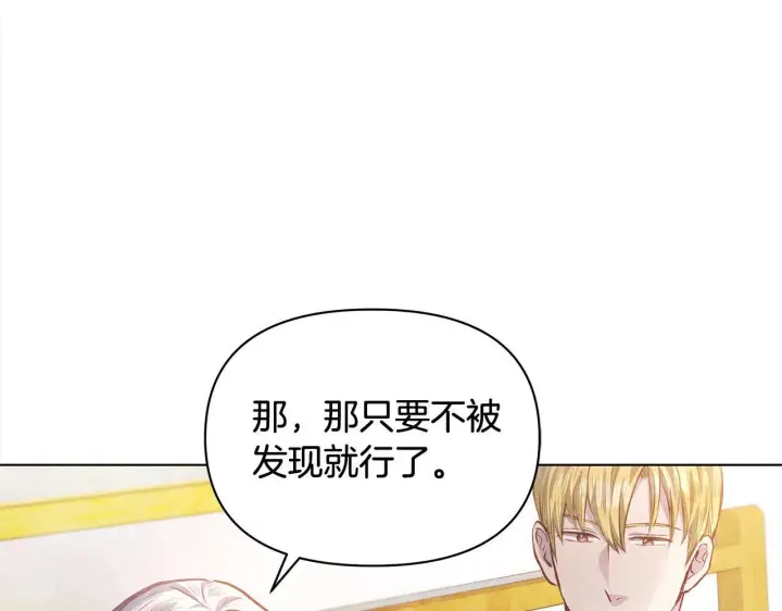《公女今日起罢工》第20话 城门危机图140