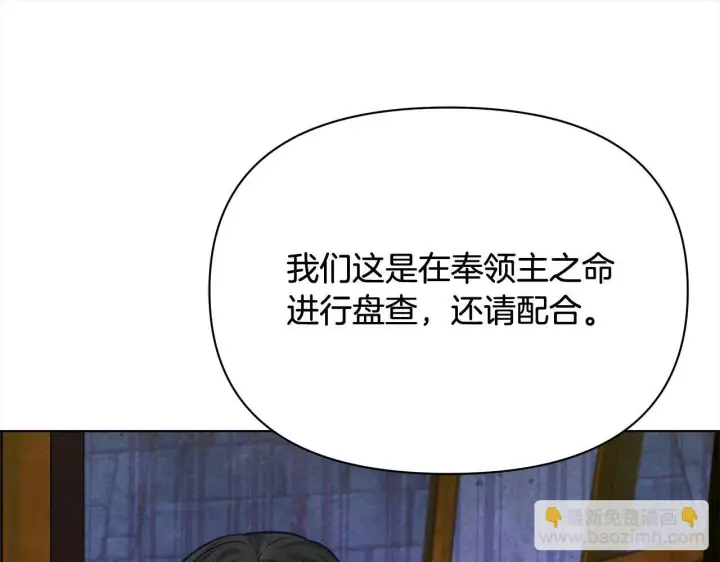 《公女今日起罢工》第20话 城门危机图194