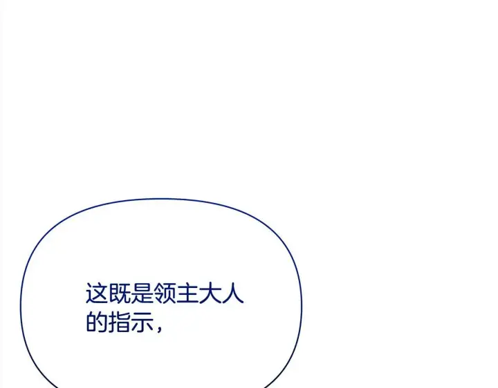 《公女今日起罢工》第20话 城门危机图201