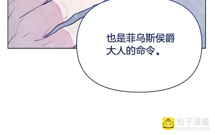 《公女今日起罢工》第20话 城门危机图204