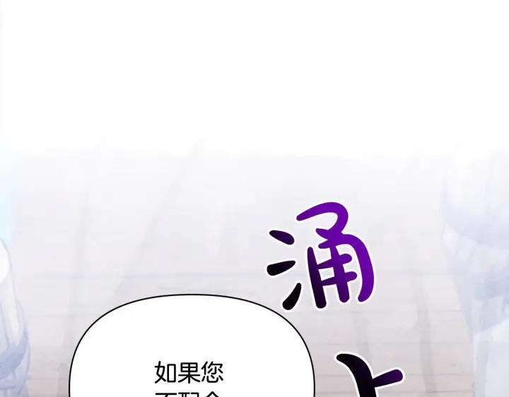 《公女今日起罢工》第20话 城门危机图205
