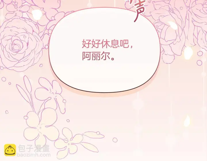《公女今日起罢工》第20话 城门危机图87