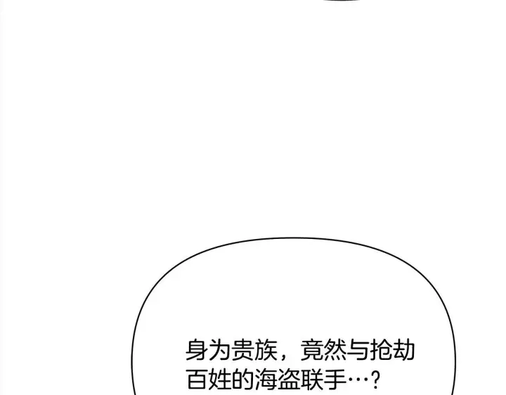 《公女今日起罢工》第21话 叛徒图195