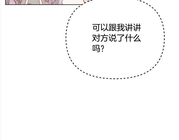 《公女今日起罢工》第22话 我不该拖你入险局图128