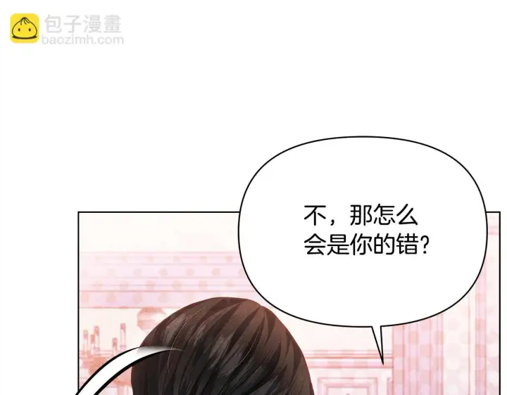 《公女今日起罢工》第22话 我不该拖你入险局图41