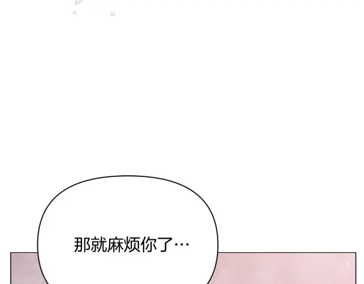 《公女今日起罢工》第22话 我不该拖你入险局图94