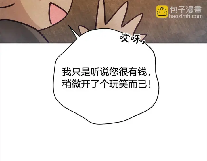 《公女今日起罢工》第23话 消失的孩子图115