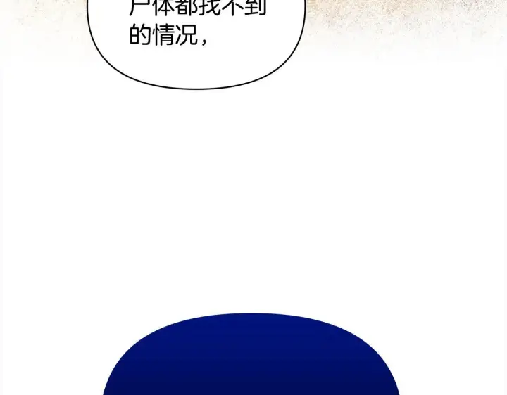 《公女今日起罢工》第23话 消失的孩子图124