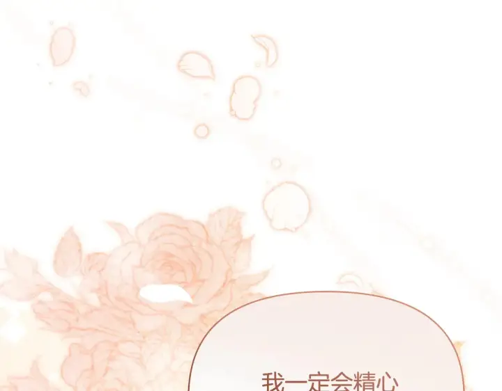 《公女今日起罢工》第24话 为什么对我那么好？图135