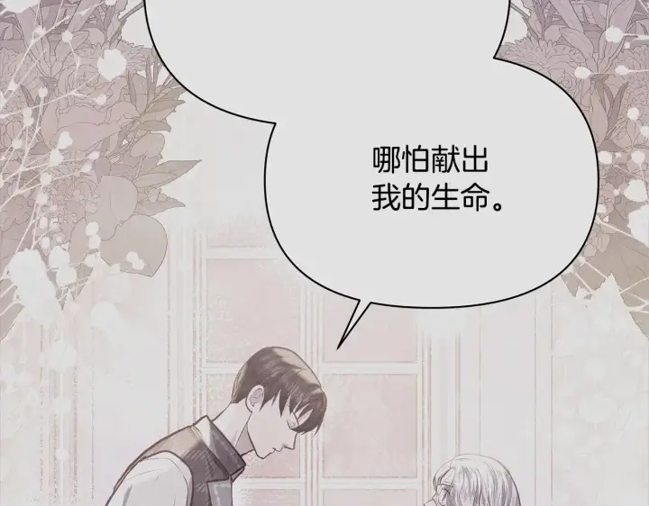 《公女今日起罢工》第24话 为什么对我那么好？图194