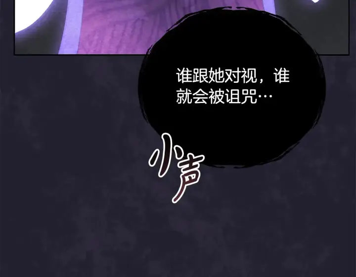 《公女今日起罢工》第24话 为什么对我那么好？图67