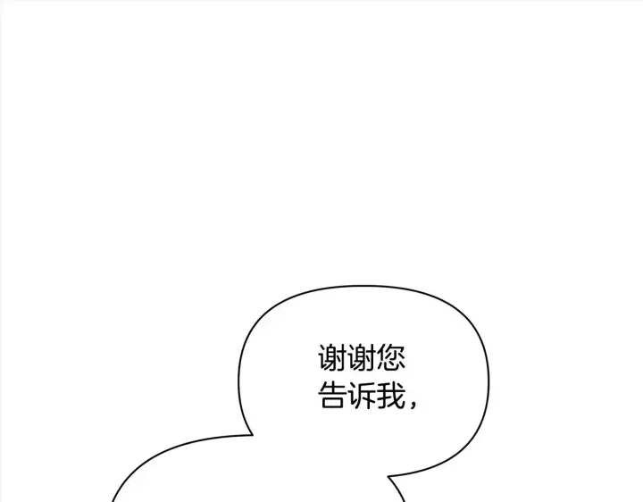 《公女今日起罢工》第25话 加钱图148